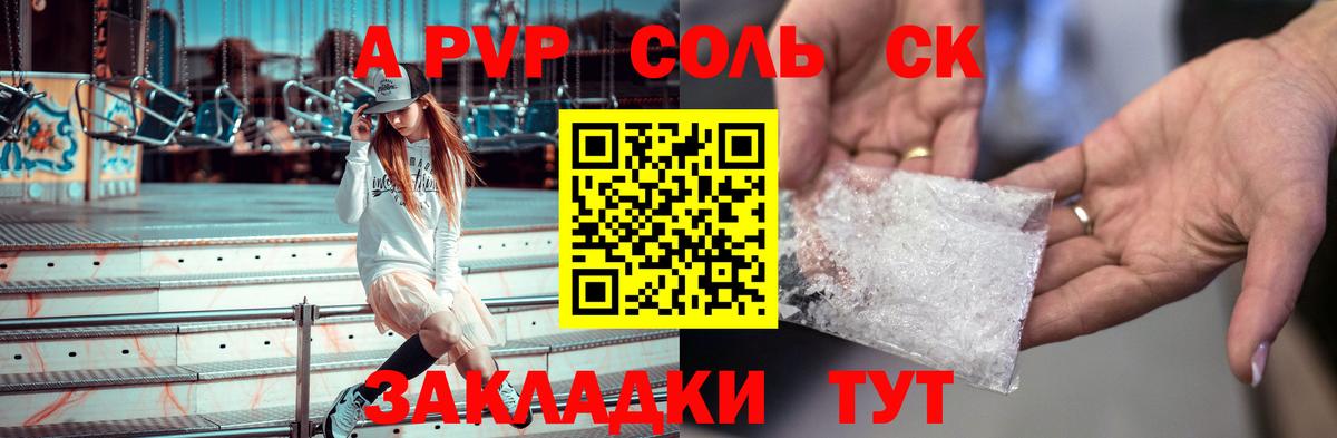 A PVP крисы CK Шатура