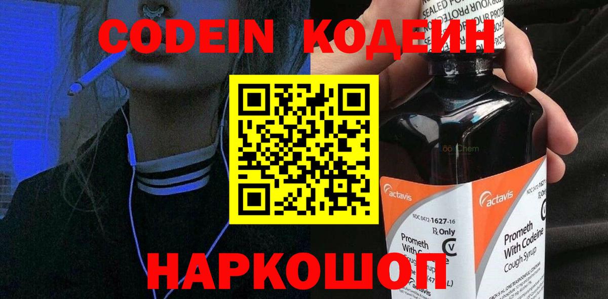 Кодеиновый сироп Lean напиток Lean (лин) Шатура