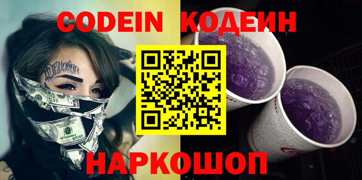 Шатура  Кодеиновый сироп Lean напиток Lean (лин)  Вход с VPN 