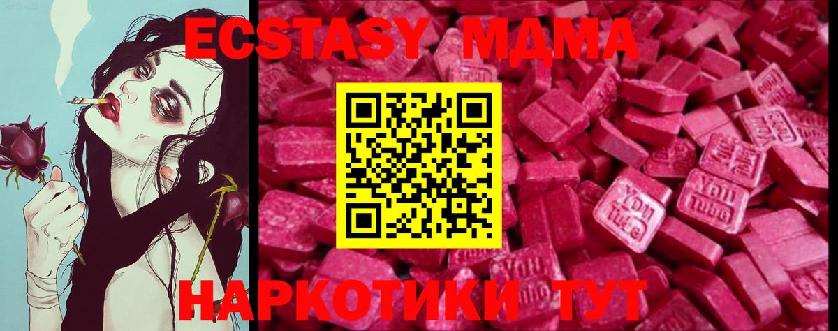 ЭКСТАЗИ 280 MDMA  Вход с VPN  Экстази таблы  ЭКСТАЗИ  МЕГА зеркало  Шатура 