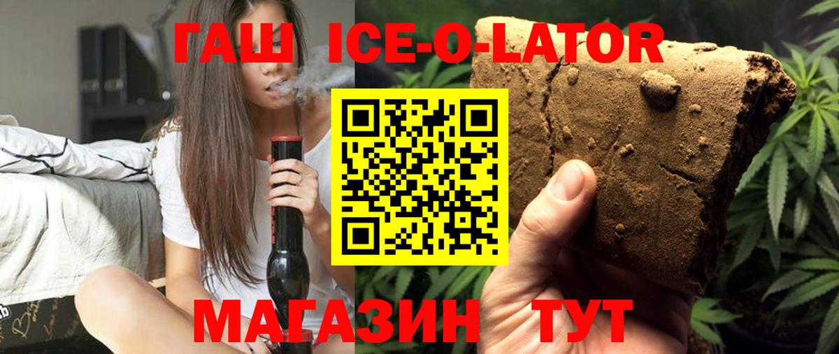ГАШ Ice-O-Lator Шатура