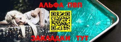 ALPHA PVP Наро-Фоминск