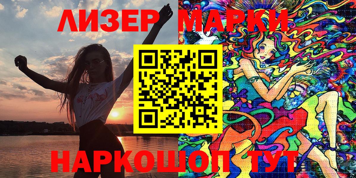 Марки 25I-NBOMe 1,8мг  Вход с VPN  Шатура 